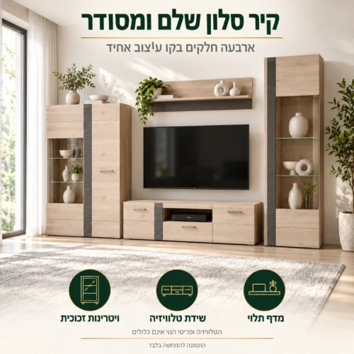 מזנון LOCARNO – יחידת קיר לסלון עם שתי ויטרינות, שידת טלוויזיה ומדף תלוי