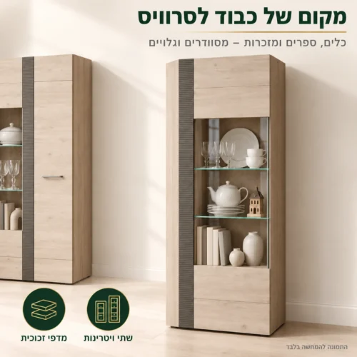 מזנון LOCARNO – ויטרינות עם מדפי זכוכית לתצוגת סרוויס, ספרים ומזכרות