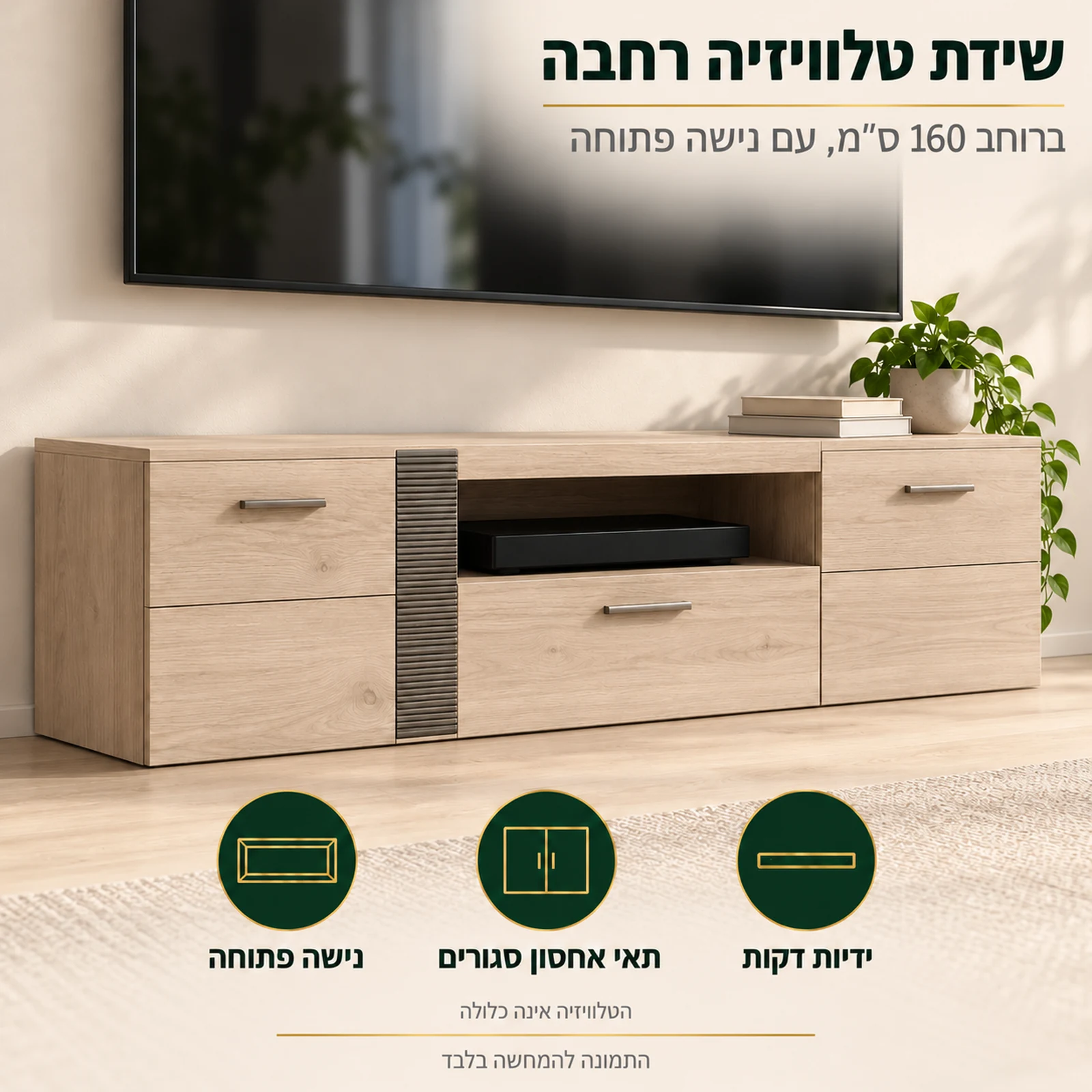 שידת טלוויזיה של מזנון LOCARNO ברוחב 160 ס״מ עם נישה פתוחה ותאי אחסון סגורים