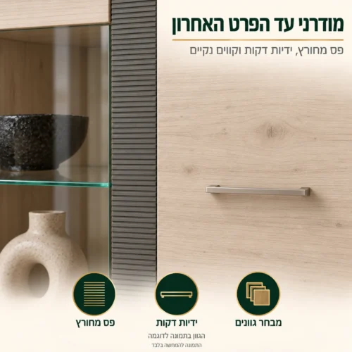 מזנון LOCARNO – פס מחורץ, ידיות דקות ועיצוב מודרני בקווים נקיים, במבחר גוונים