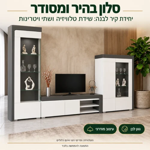 מזנון THEA WHITE – יחידת קיר לבנה לסלון בהיר ומסודר