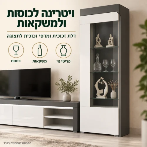 מזנון THEA WHITE – ויטרינה עם מדפי זכוכית לכוסות ולמשקאות