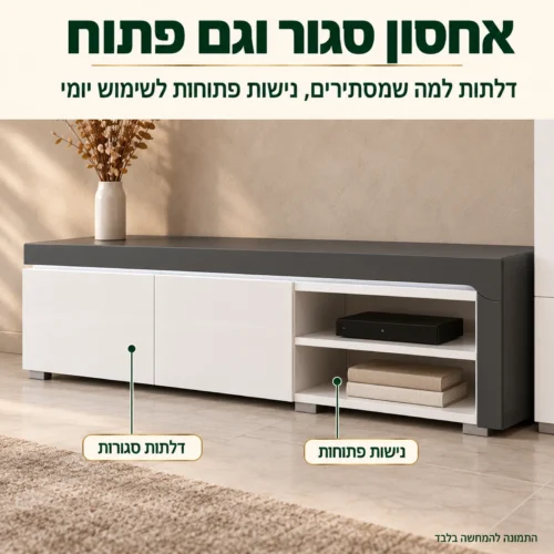 מזנון THEA WHITE – שידת טלוויזיה עם דלתות ונישות פתוחות
