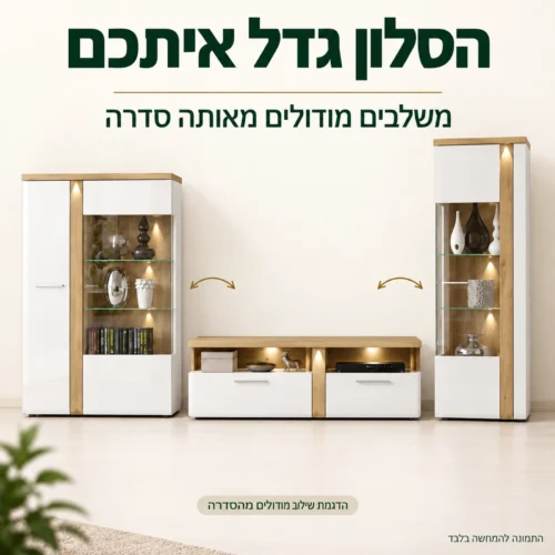סדרת TULUZA – הדגמת שילוב מודולים ליחידת קיר