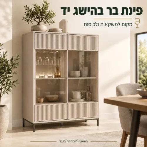 ויטרינת בר LINKA בגוון קשמיר – תצוגה למשקאות ולכוסות