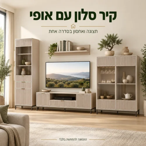 סט LINKA בגוון קשמיר בסלון – שידת טלוויזיה וויטרינות לתצוגה ולאחסון