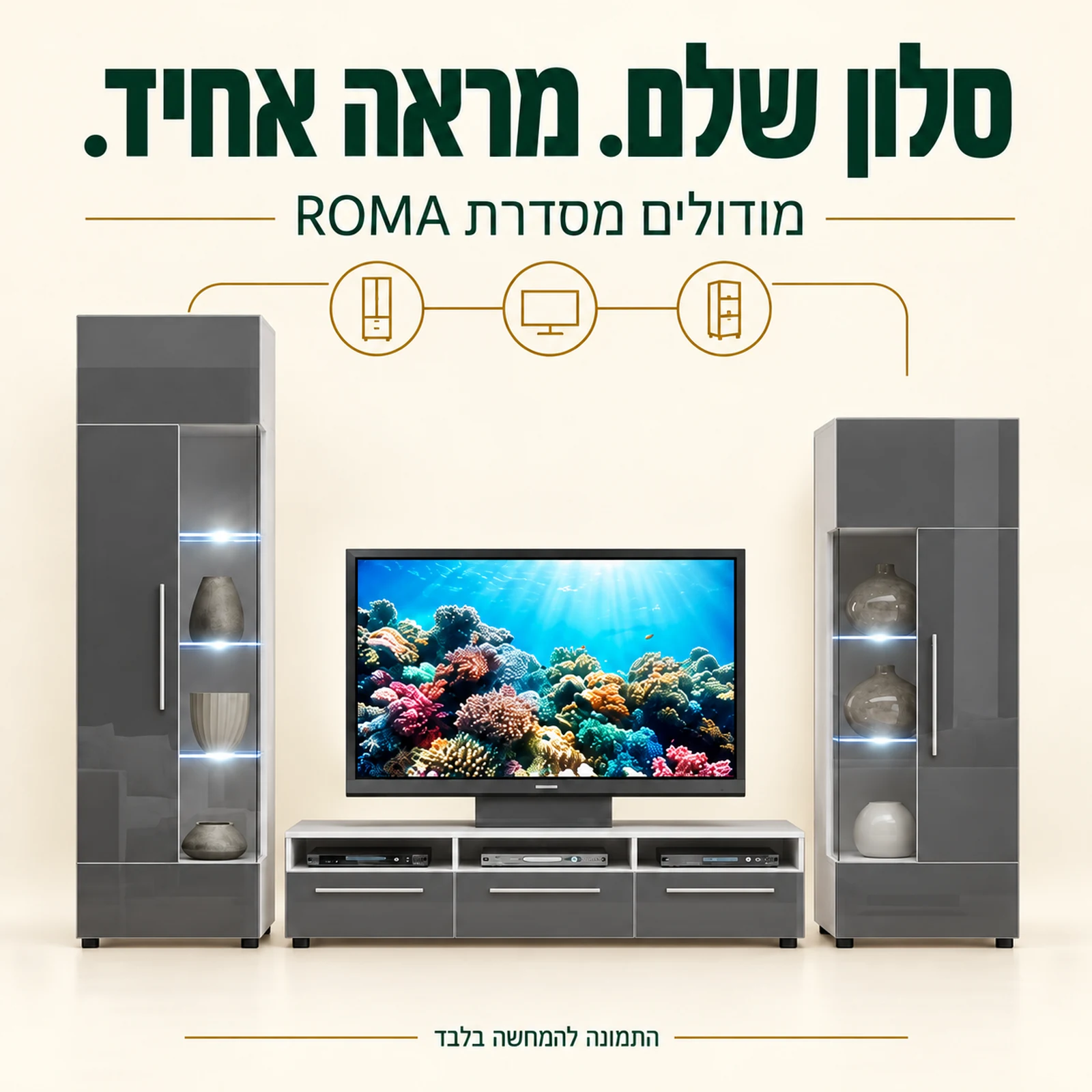 מזנון ROMA באפור מבריק – ויטרינה גבוהה, שידת טלוויזיה וויטרינה נמוכה במראה אחיד
