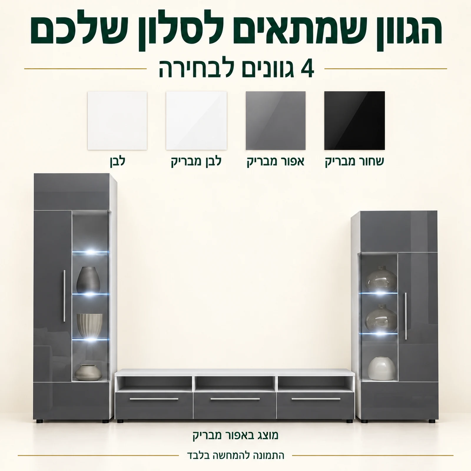 מזנון ROMA – לבן, לבן מבריק, אפור מבריק ושחור מבריק לבחירה; הסט מוצג באפור מבריק