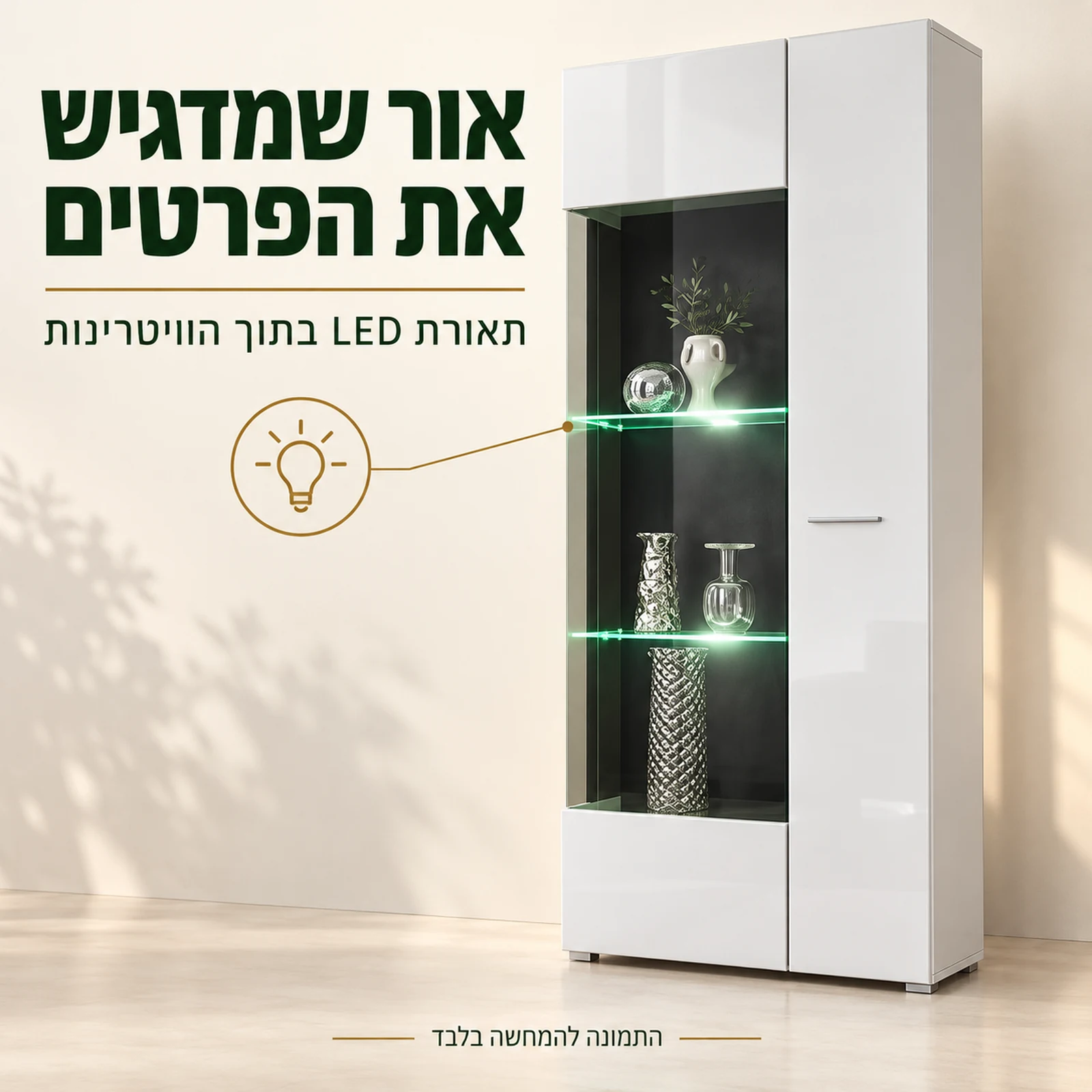 ויטרינת SOLIDO בגוון לבן עם תאורת LED בתוך הוויטרינה