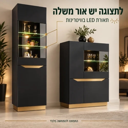 מזנון FAME – תאורת LED בוויטרינות לתצוגה בסלון