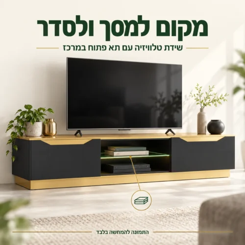 מזנון FAME – שידת הטלוויזיה הנמוכה עם תא מרכזי פתוח וחזיתות סגורות