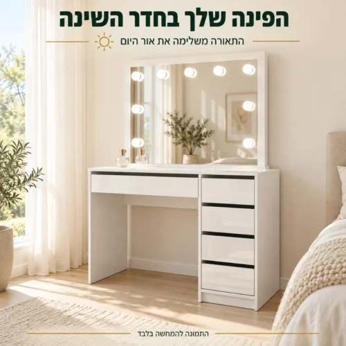 שידת איפור GREGO – תאורה לצד חלון בחדר השינה