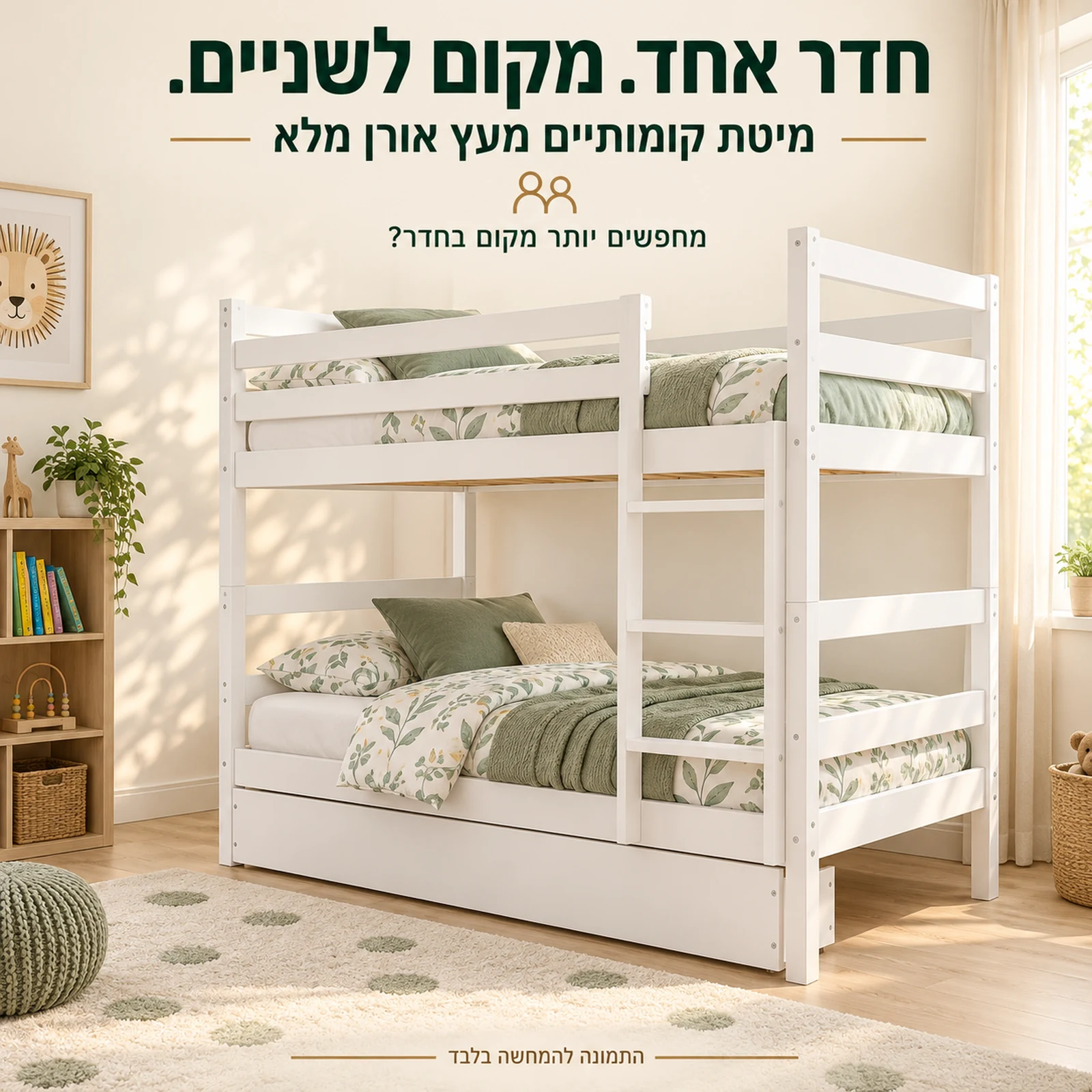 מיטת קומותיים Nemo מעץ אורן מלא בחדר ילדים משותף