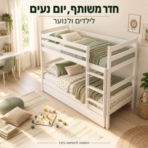 מיטת קומותיים Nemo לבנה בחדר ילדים ונוער