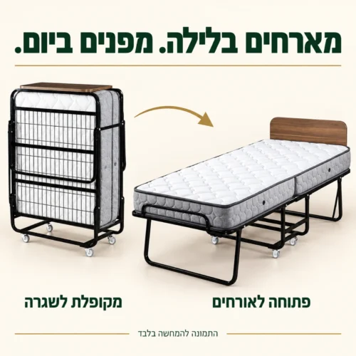 מיטה מתקפלת דגם Simple במצב מקופל ופתוח לאירוח