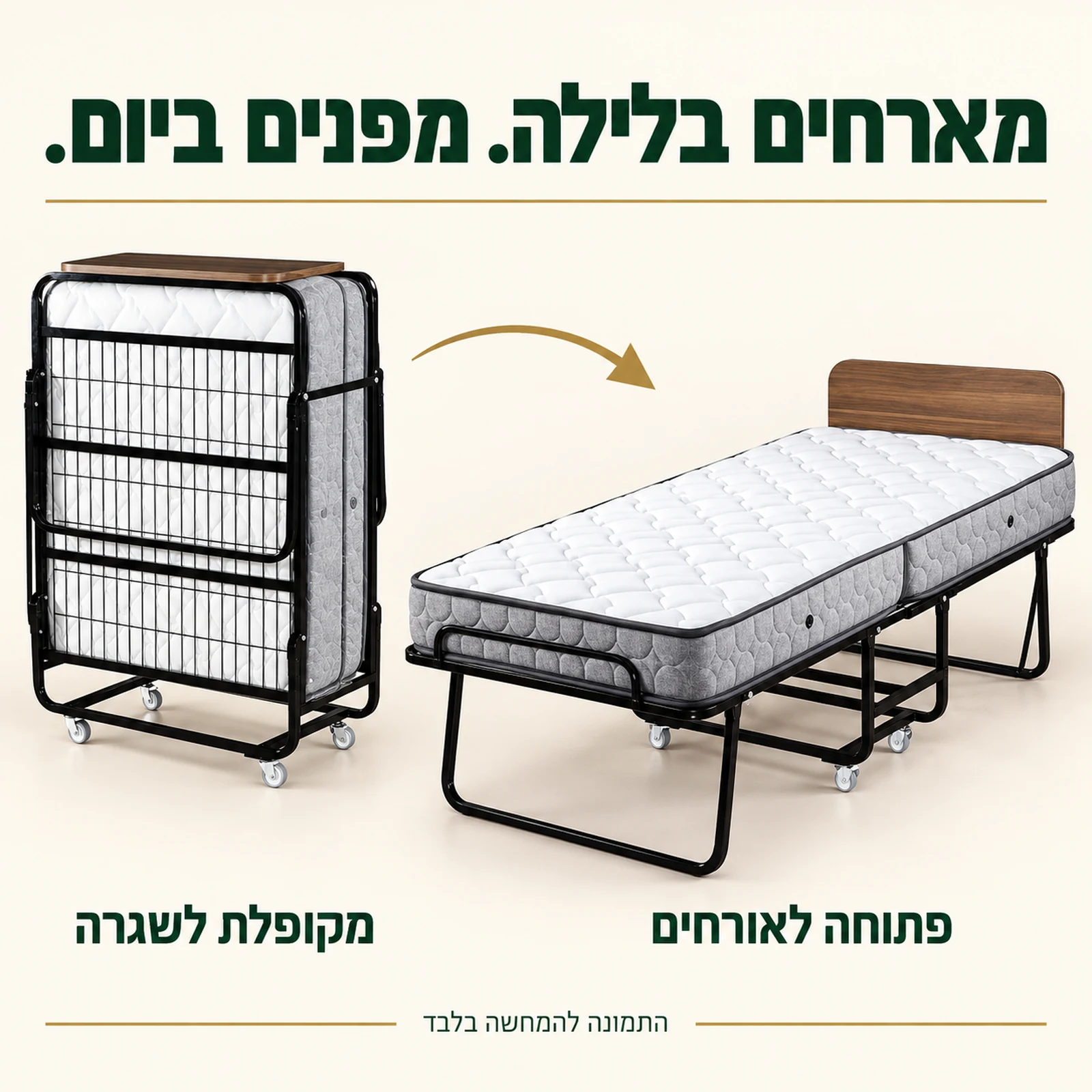 מיטה מתקפלת דגם Simple במצב מקופל ופתוח לאירוח