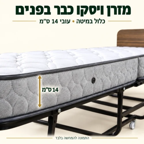 מזרן ויסקו כלול במיטה מתקפלת Simple בעובי 14 ס״מ