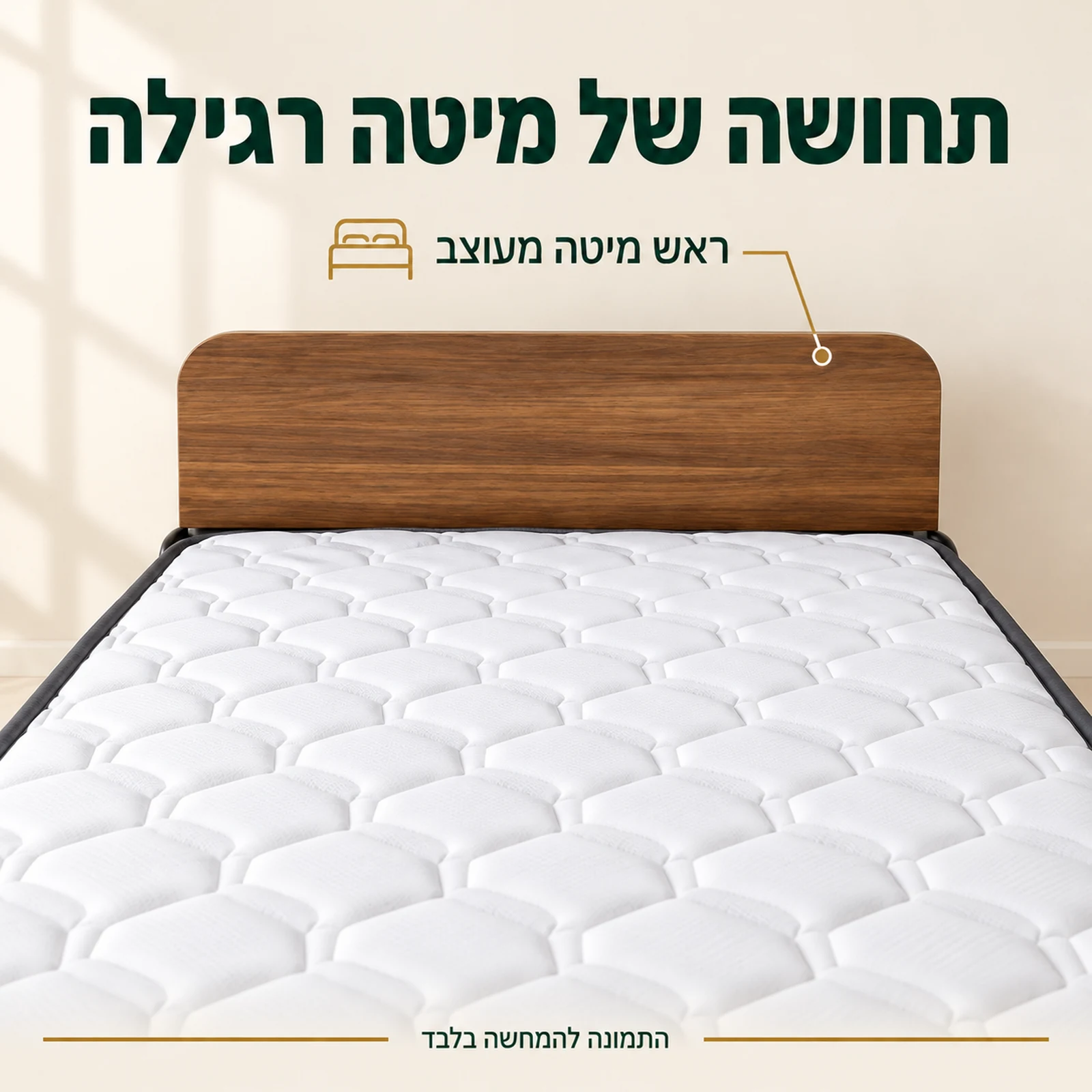 ראש מיטה מעוצב במיטה מתקפלת דגם Simple