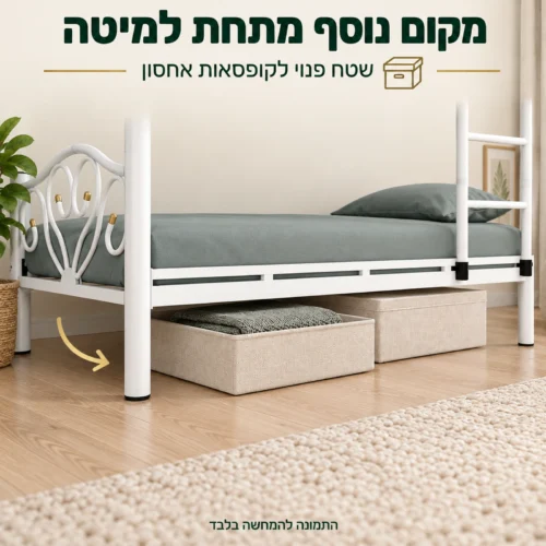 שטח פנוי מתחת למיטת קומותיים RIVALS לקופסאות אחסון