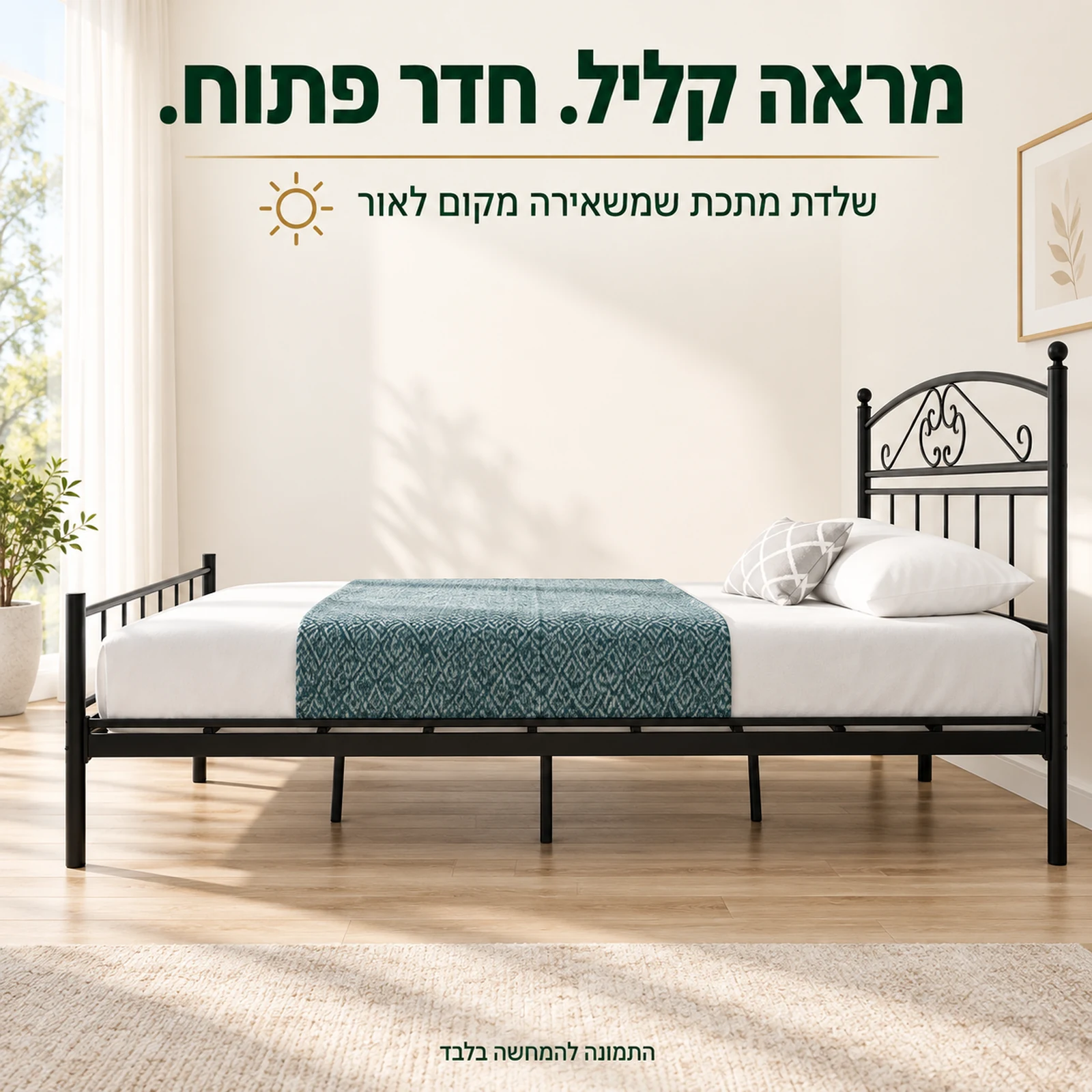 מיטת מתכת שחורה במבט מהצד עם מסגרת פתוחה ומראה קליל