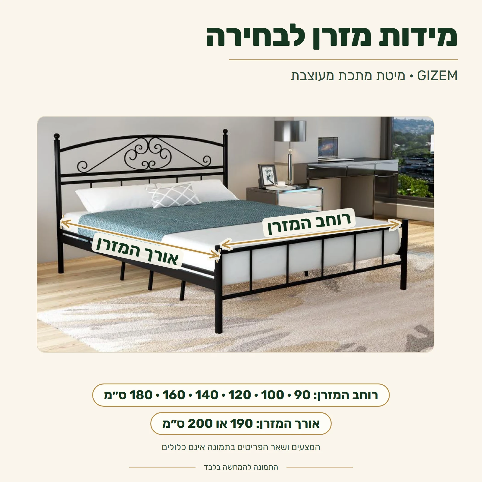 מיטת מתכת מעוצבת GIZEM – מידות מזרן לבחירה: רוחב 90, 100, 120, 140, 160 או 180 ס״מ, אורך 190 או 200 ס״מ