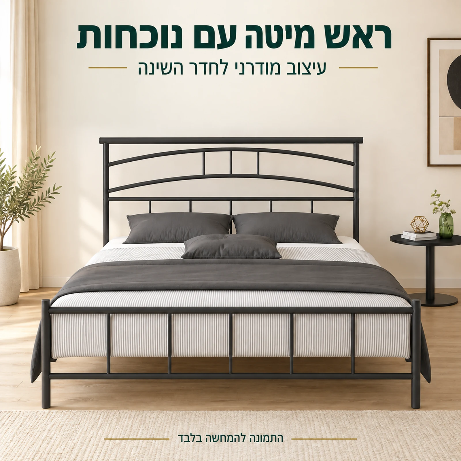 מיטת מתכת עם ראש מיטה גבוה בעיצוב מודרני