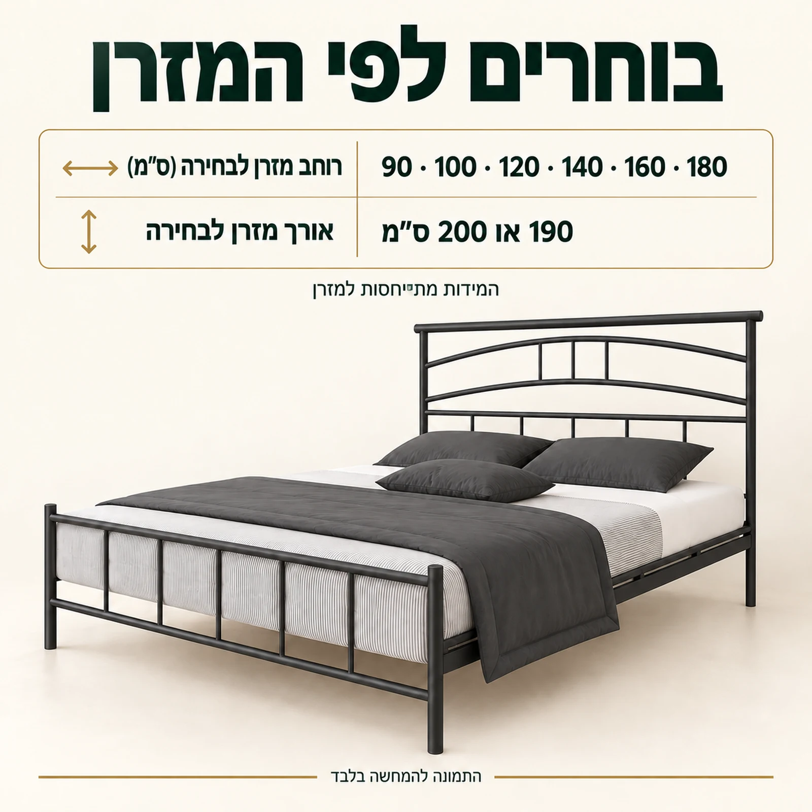 מיטת מתכת – אפשרויות רוחב ואורך המזרן לבחירה