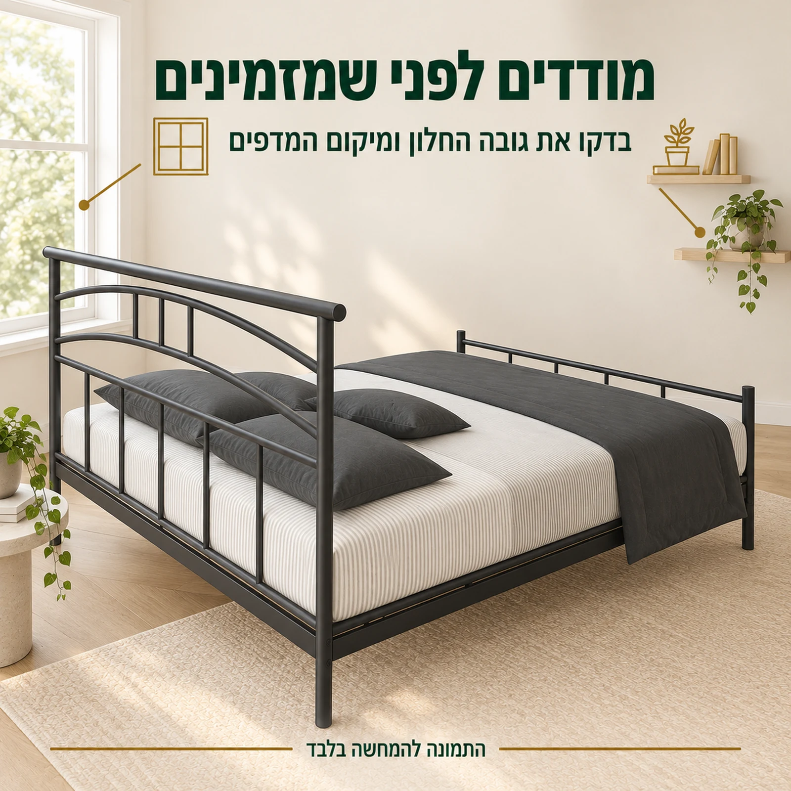 מיטת מתכת עם ראש מיטה גבוה – בדיקת חלון ומדפים לפני הזמנה