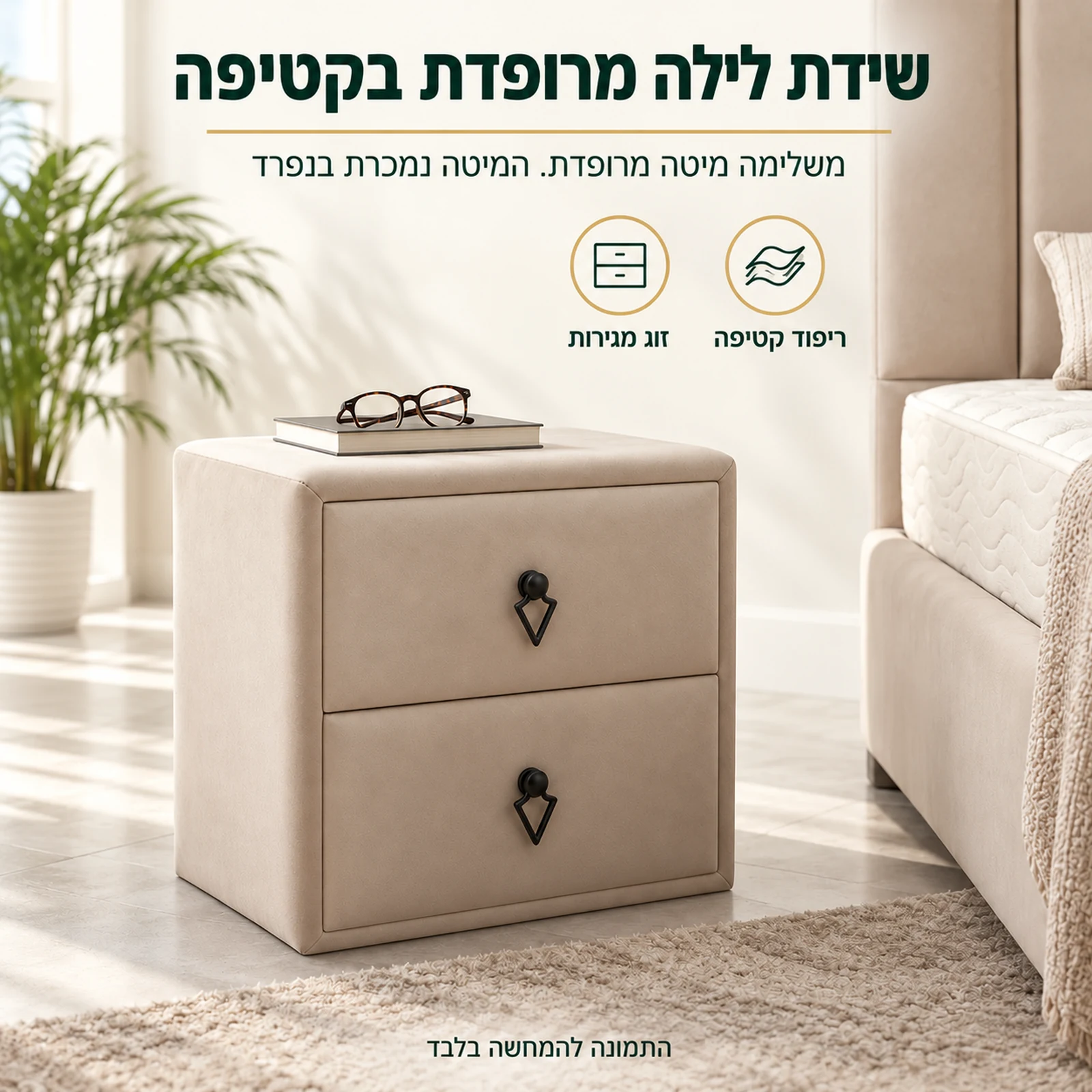שידת לילה מרופדת Florence בקטיפה עם זוג מגירות לצד מיטה בחדר שינה