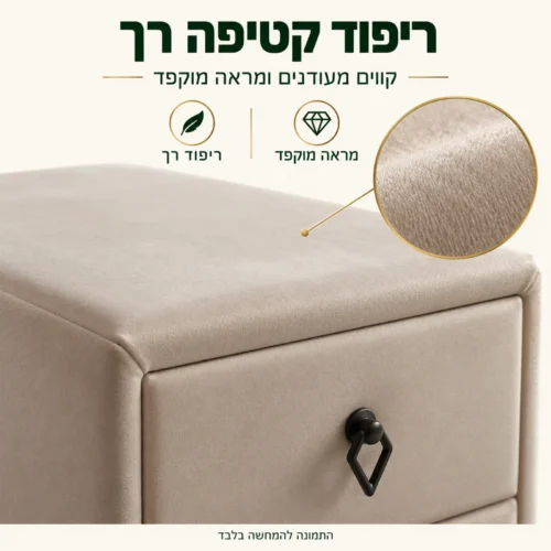 שידת לילה Florence – ריפוד קטיפה רך וקווים מעודנים