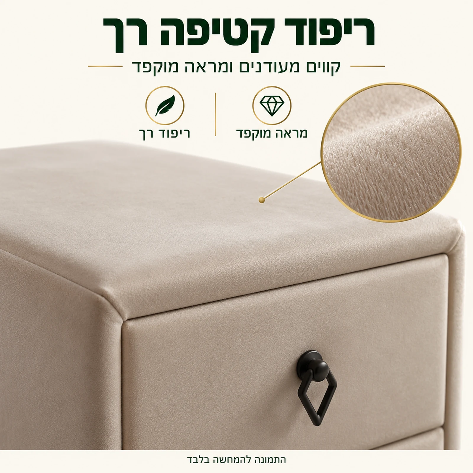 שידת לילה Florence – ריפוד קטיפה רך וקווים מעודנים