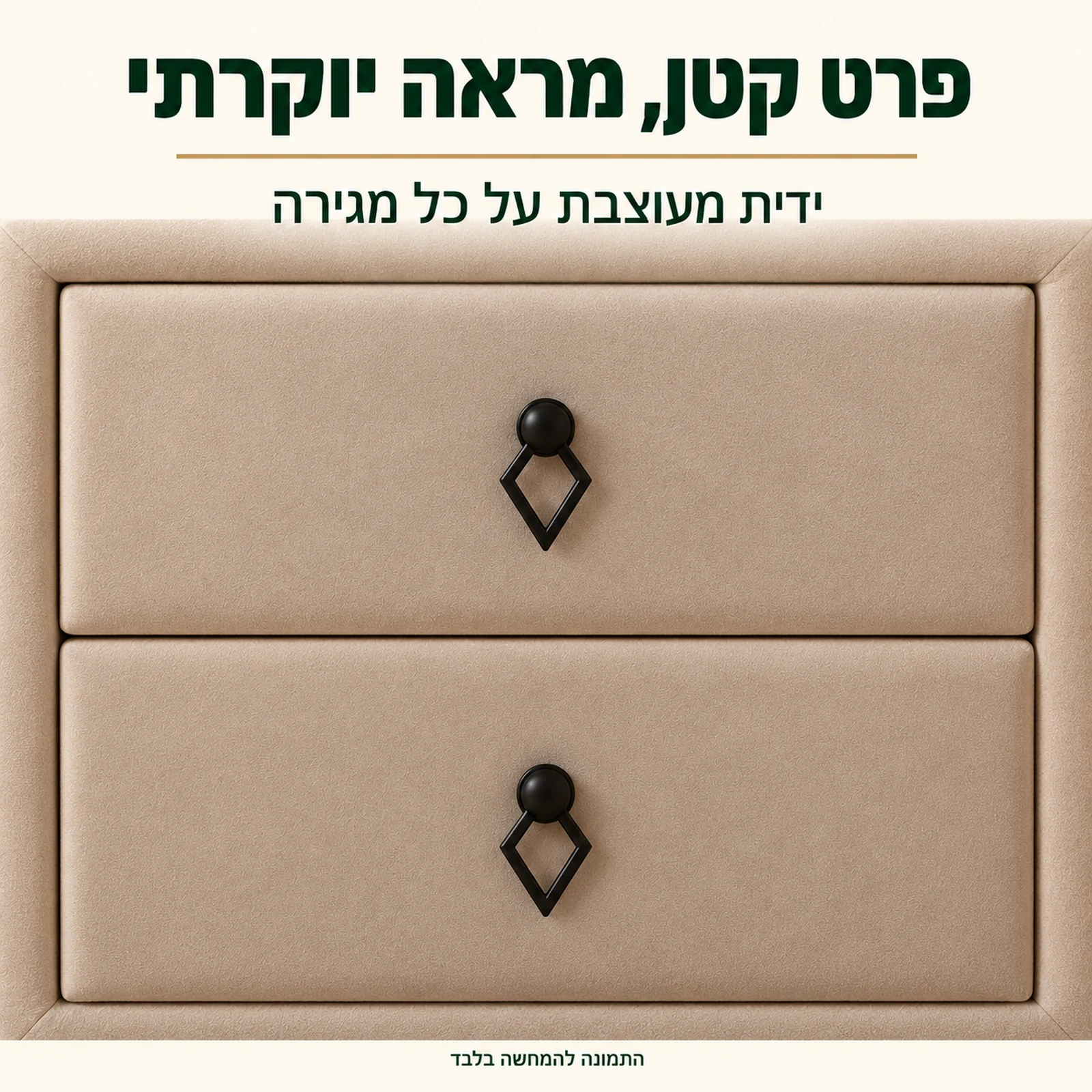 שידת לילה מרופדת Florence – ידית מעוצבת על כל מגירה