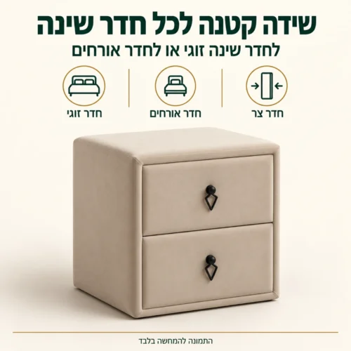 שידת לילה Florence קטנה עם זוג מגירות לחדר זוגי או לחדר אורחים