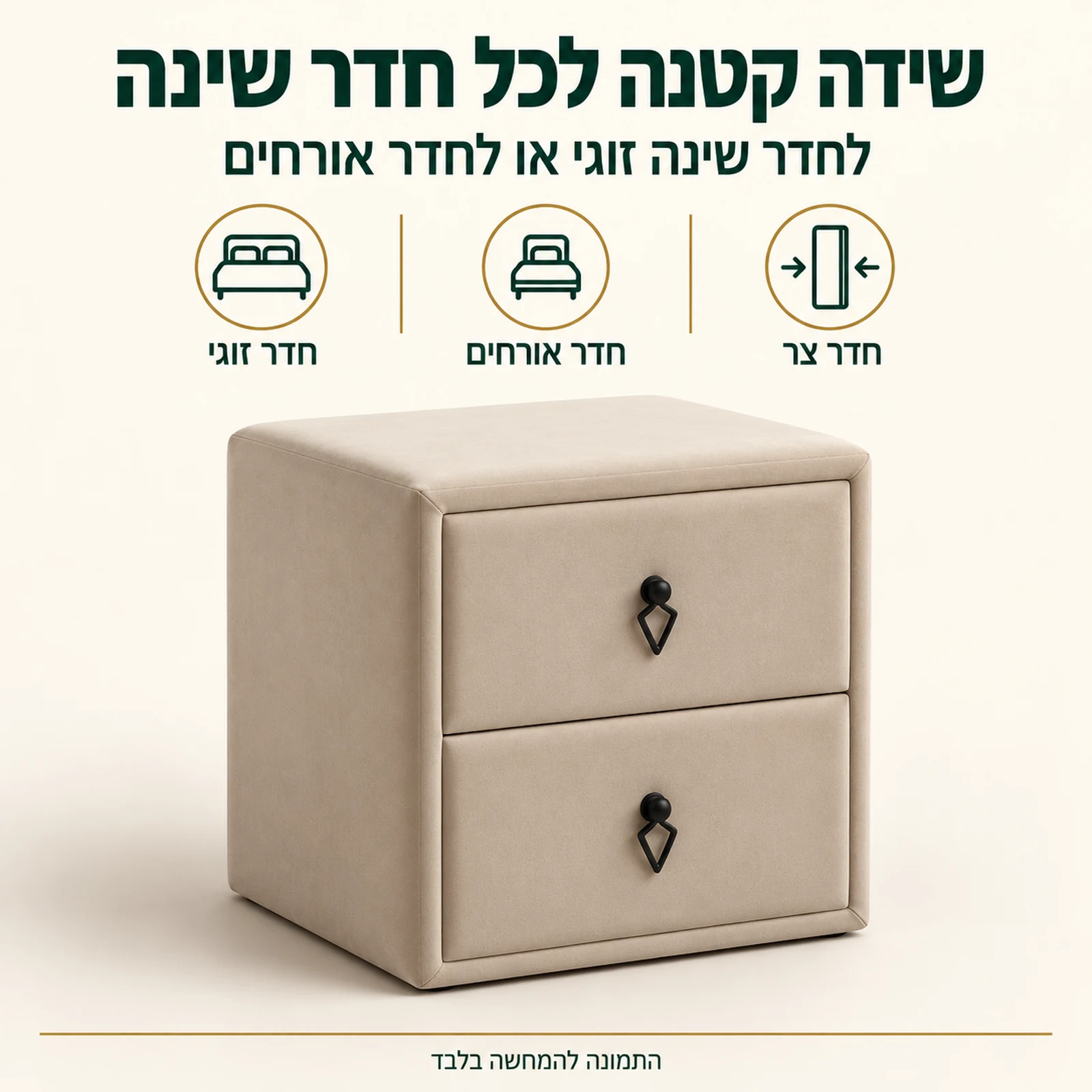 שידת לילה Florence קטנה עם זוג מגירות לחדר זוגי או לחדר אורחים