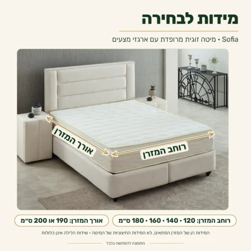מיטה זוגית מרופדת Sofia עם ארגזי מצעים – מידות לבחירה לפי מידת המזרן: רוחב 120, 140, 160 או 180 ס״מ, אורך 190 או 200 ס״מ