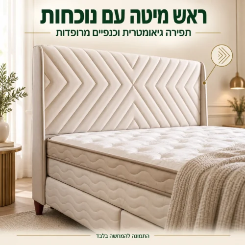 ראש מיטה בתפירה גיאומטרית וכנפיים צדדיות מרופדות – מיטת Tommy