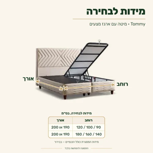 מיטה Tommy עם ארגז מצעים – רוחב לבחירה 90, 100, 120, 140, 160 או 180 ס״מ; אורך 190 או 200 ס״מ