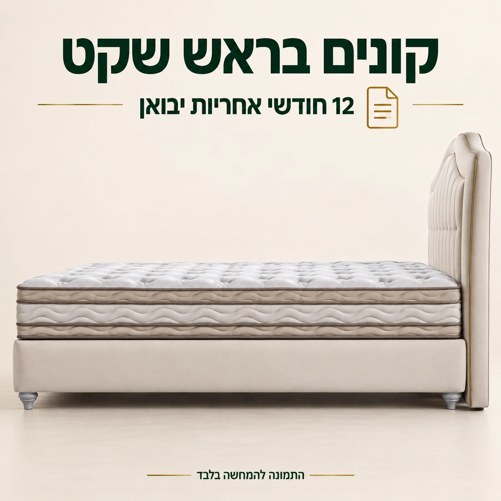 מיטת Lisbon במבט צד עם 12 חודשי אחריות יבואן