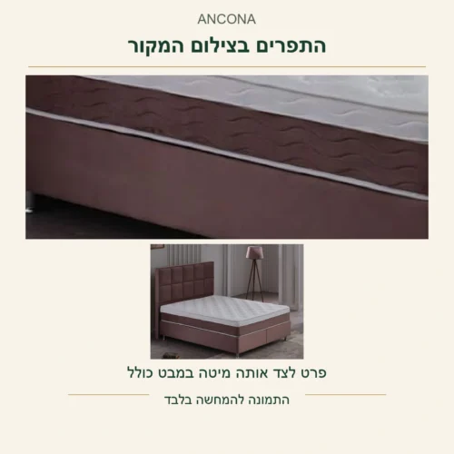 ANCONA — תפר הריפוד והמשטח כפי שהם בצילום המקור, פרט לצד אותה מיטה