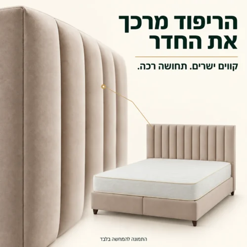 פרט הריפוד וראש המיטה בדגם Atlantik בגוון בז׳