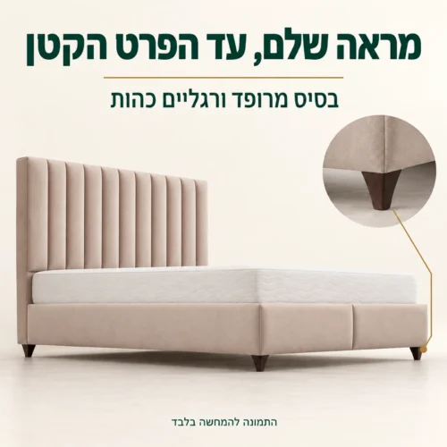 בסיס מרופד ורגליים כהות במיטה מדגם Atlantik