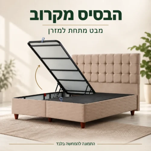מבט מתחת למזרן על הבסיס של מיטת Serra