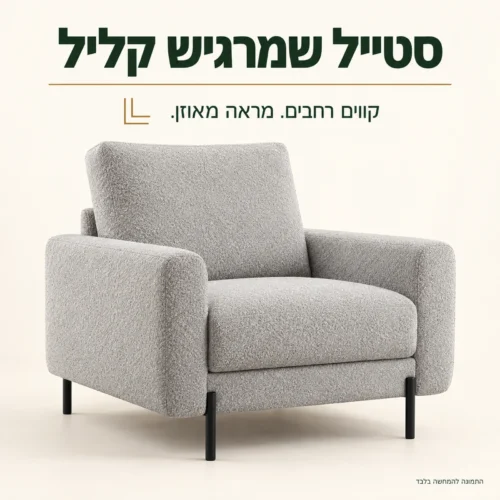 כורסא מעוצבת Rico בגוון אפור בהיר עם קווים רחבים ומבנה מאוזן
