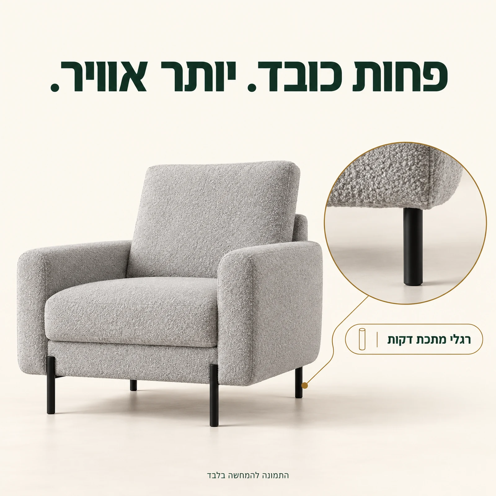 כורסא Rico עם רגלי מתכת שחורות דקות ובסיס פתוח לעין