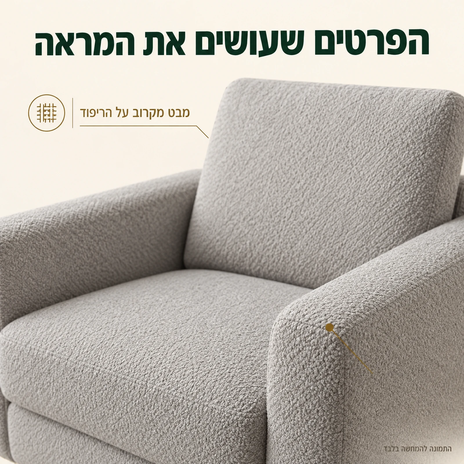 פרט הריפוד האפור הבהיר והידית המרופדת של כורסא Rico