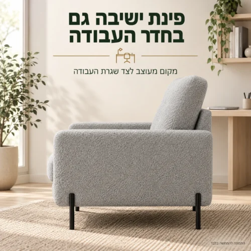 כורסא Rico בפינת ישיבה בחדר עבודה ביתי בהמחשה