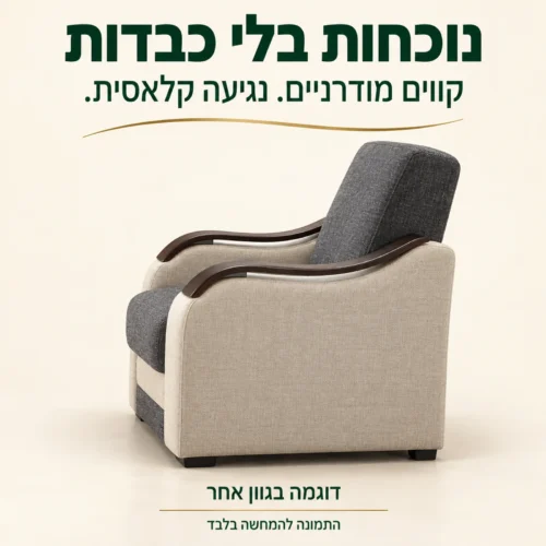 כורסת Wave – מבט צד וקווים מודרניים עם נגיעה קלאסית, דוגמה בגוון אחר
