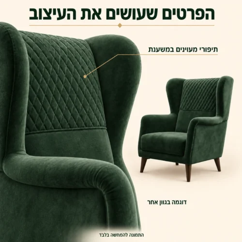 כורסת Moren – תקריב תיפורי המעוינים במשענת, דוגמה בגוון אחר
