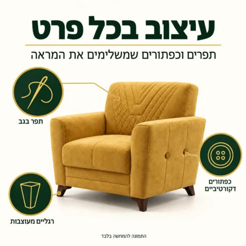 כורסת מעצבים Valente – תפר בגב, כפתורים דקורטיביים ורגליים מעוצבות