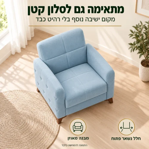 כורסת Roza – מבנה מאוזן שמתאים גם לסלון קטן או בינוני
